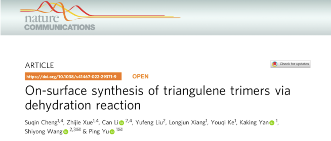 上科大于平教授/上交大王世勇教授《自然·通讯》：通过表面脱水反应实现高产率与高自旋三角烯三聚体！ 中网行业信息网
