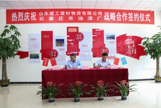 石家庄市油漆厂与山东建工建材物资有限公司签订战略合作协议 中网行业信息网