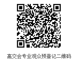 高交会“绿色之家”带您探寻低碳健康智慧的“未来之家” 中网行业信息网