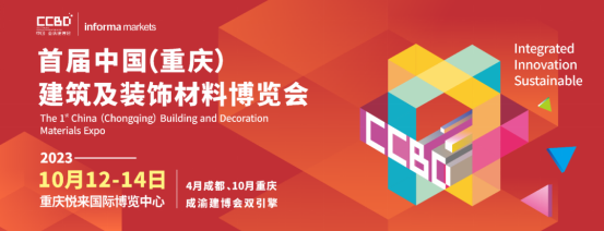 专业展助力企业渠道破圈——2023CCBD中国重庆建博会来了 中网行业信息网