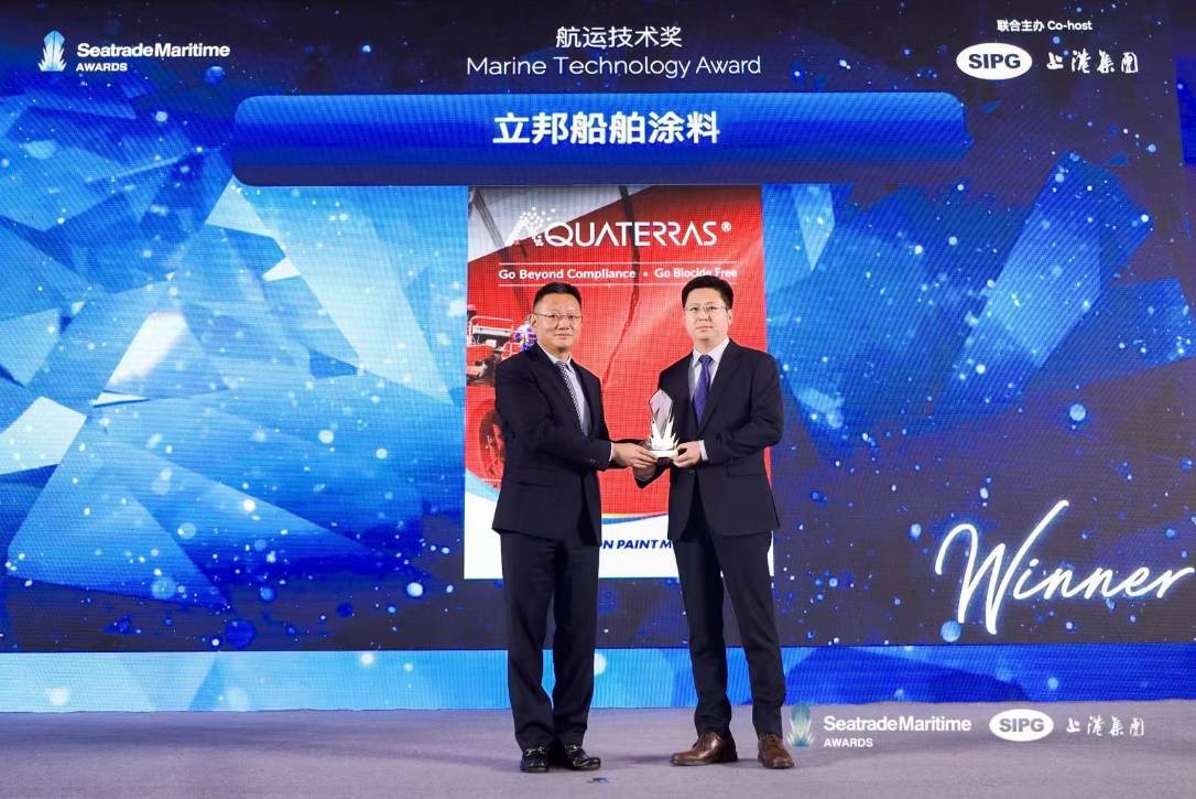 立邦全球首款零生物抑制剂船舶涂料获上港集团与海贸海事联合颁发航运技术奖  中网行业信息网