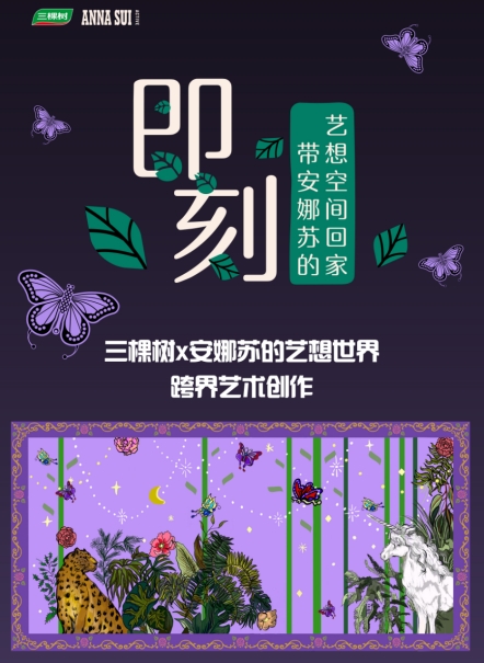 三棵树X长安三万里以千年诗意美学赋予室内空间新体验 中网行业信息网