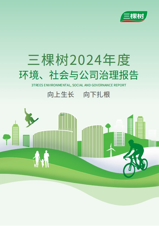 向上生长 向下扎根丨三棵树发布2024年度环境、社会与公司治理报告 中网行业信息网