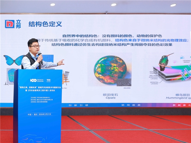 立邦深耕“结构色”创新科技,助力高端汽车品牌色彩差异化升级 中网行业信息网