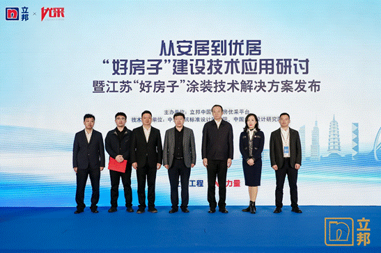 政企联动因城施策,立邦发布江苏“好房子”涂装技术解决方案 中网行业信息网