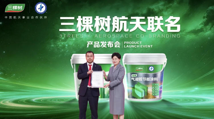 “开新局·启新程·谋共赢”三棵树2026年全国经销商年会圆满举行 中网行业信息网