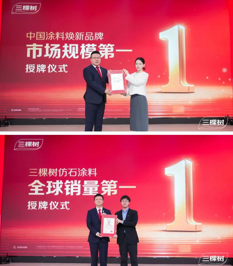 “开新局·启新程·谋共赢”三棵树2026年全国经销商年会圆满举行 中网行业信息网