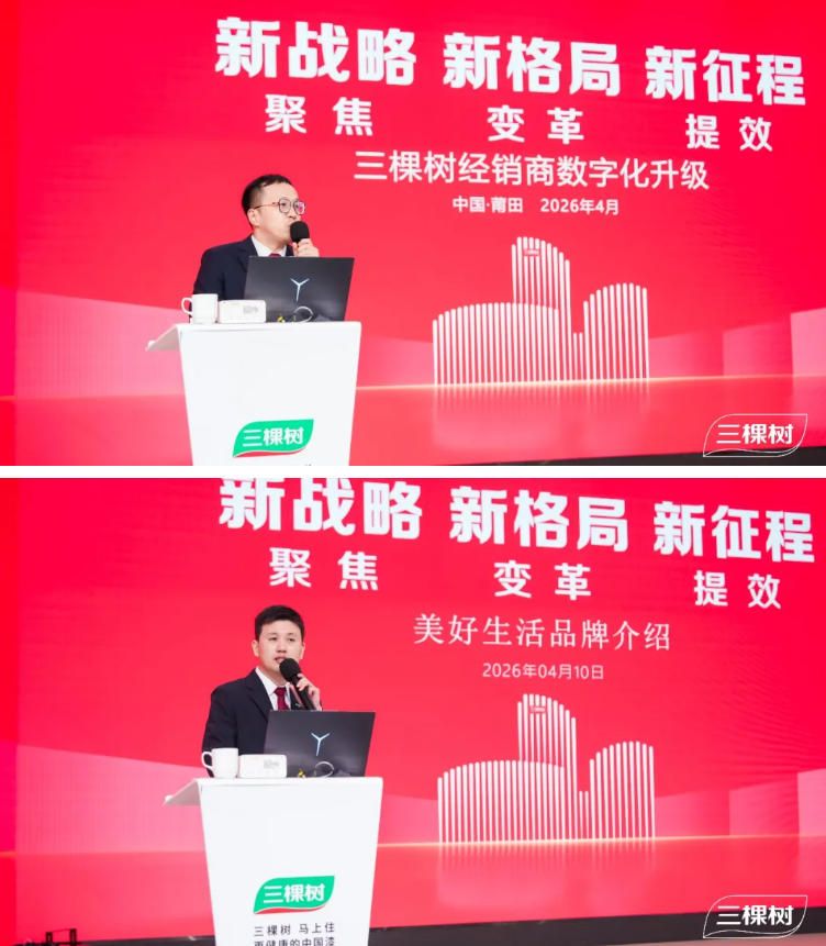 “开新局·启新程·谋共赢”三棵树2026年全国经销商年会圆满举行 中网行业信息网