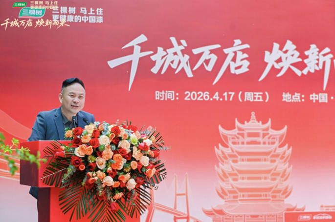 “马上住”三十店武汉齐发，三棵树燃动江城焕新市场 中网行业信息网