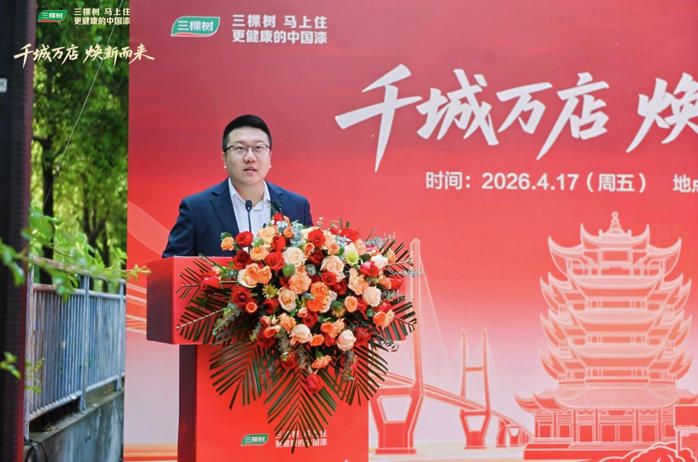 “马上住”三十店武汉齐发，三棵树燃动江城焕新市场 中网行业信息网