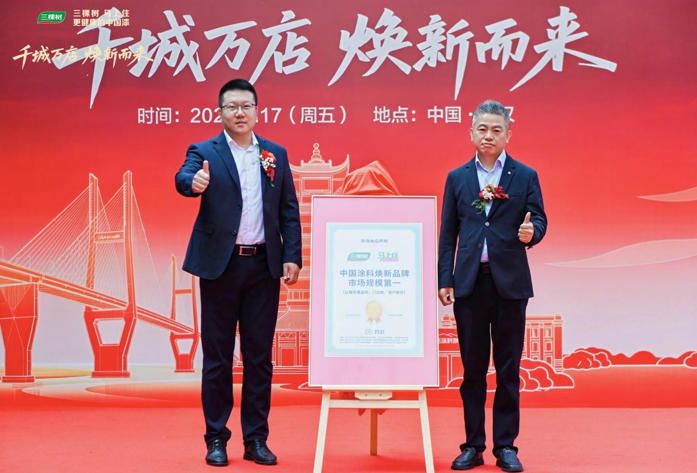 “马上住”三十店武汉齐发，三棵树燃动江城焕新市场 中网行业信息网