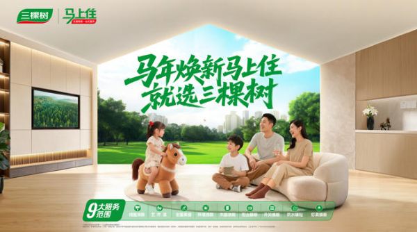 独家冠名《梦想焕新家》 三棵树以健康漆点亮“好房子”梦想 中网行业信息网
