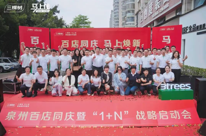 福建百店联动焕新 三棵树“1+N”领跑家居升级 中网行业信息网