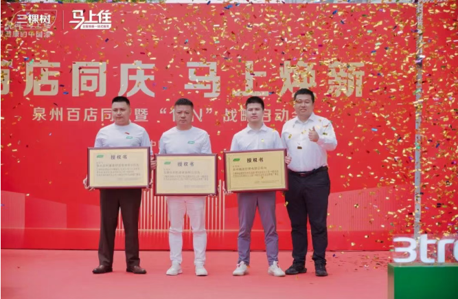 福建百店联动焕新 三棵树“1+N”领跑家居升级 中网行业信息网