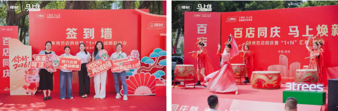 福建百店联动焕新 三棵树“1+N”领跑家居升级 中网行业信息网
