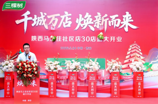 古都长安启新程 三棵树“马上住”陕西30店同开 中网行业信息网
