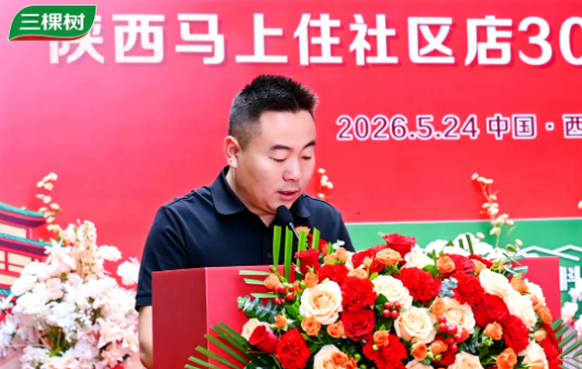 古都长安启新程 三棵树“马上住”陕西30店同开 中网行业信息网