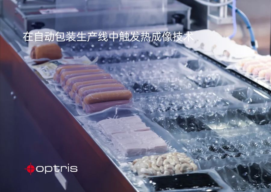 红外热像仪赋能包装行业：实时监控密封温度，有效降低产品缺陷率 中网行业信息网