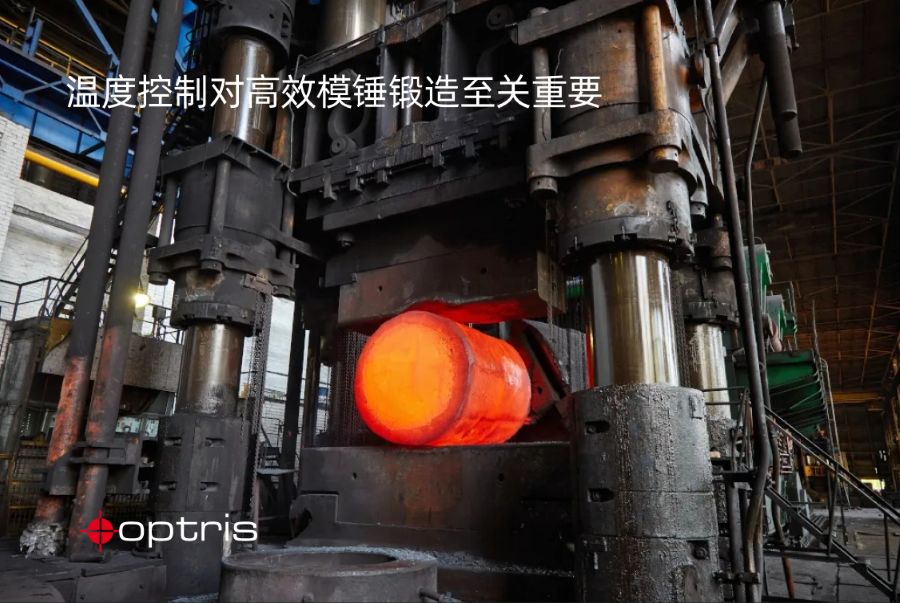 极端高温环境下的温度监测：Optris红外技术守护锻造工艺 中网行业信息网