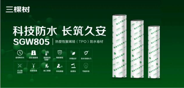 服务生物安全 三棵树TPO防水卷材落地国家植物园 中网行业信息网