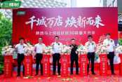 古都长安启新程 三棵树“马上住”陕西30店同开