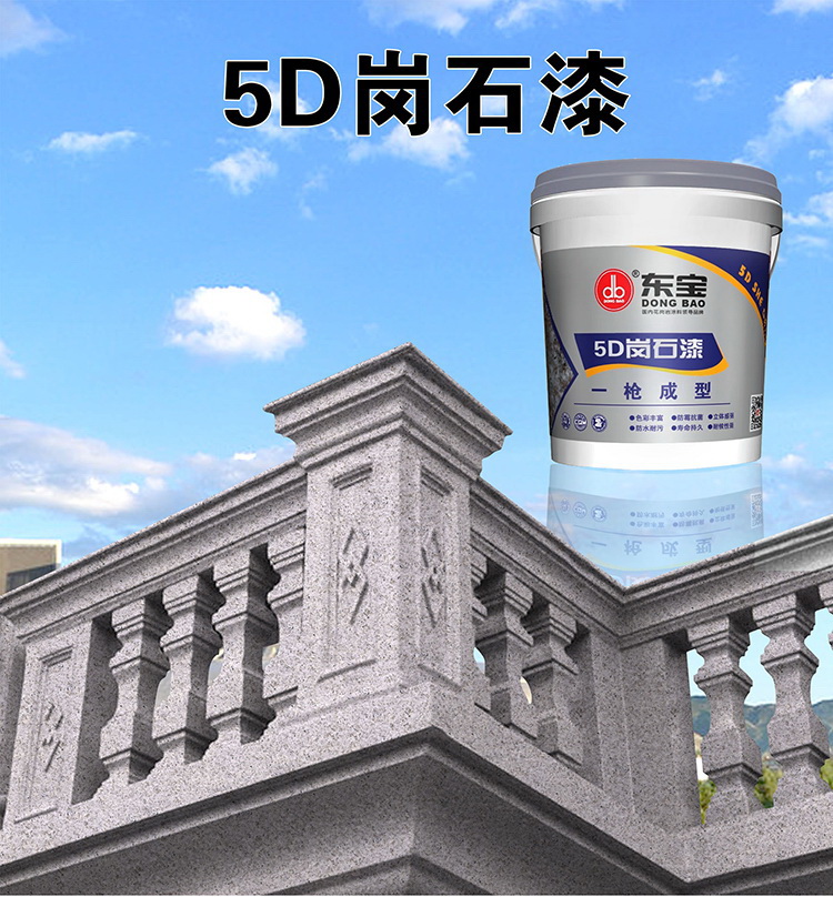 5D岗石漆_01.jpg
