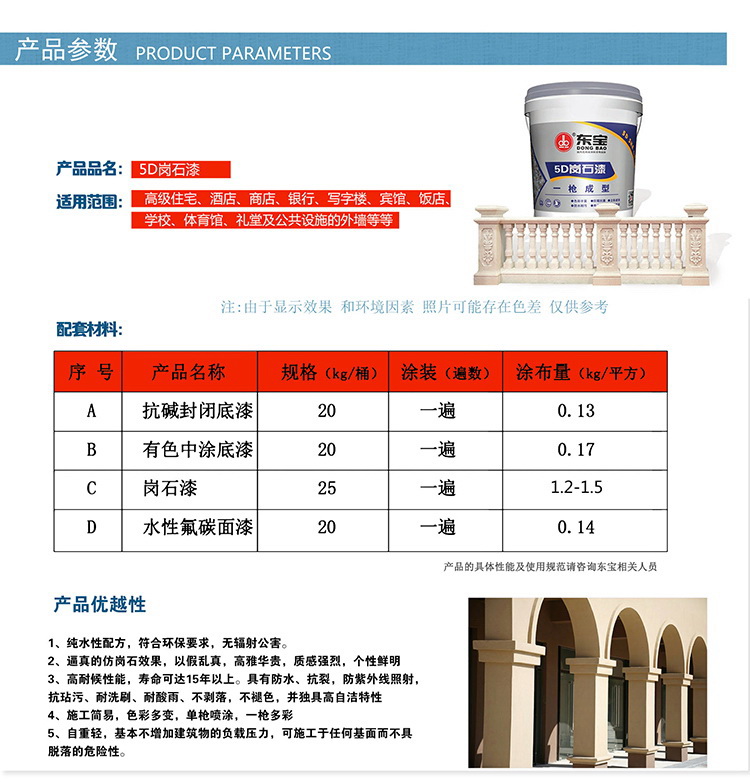 5D岗石漆_03_01.jpg