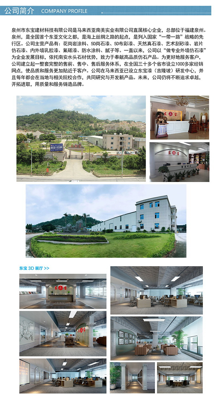 5D岗石漆_05.jpg