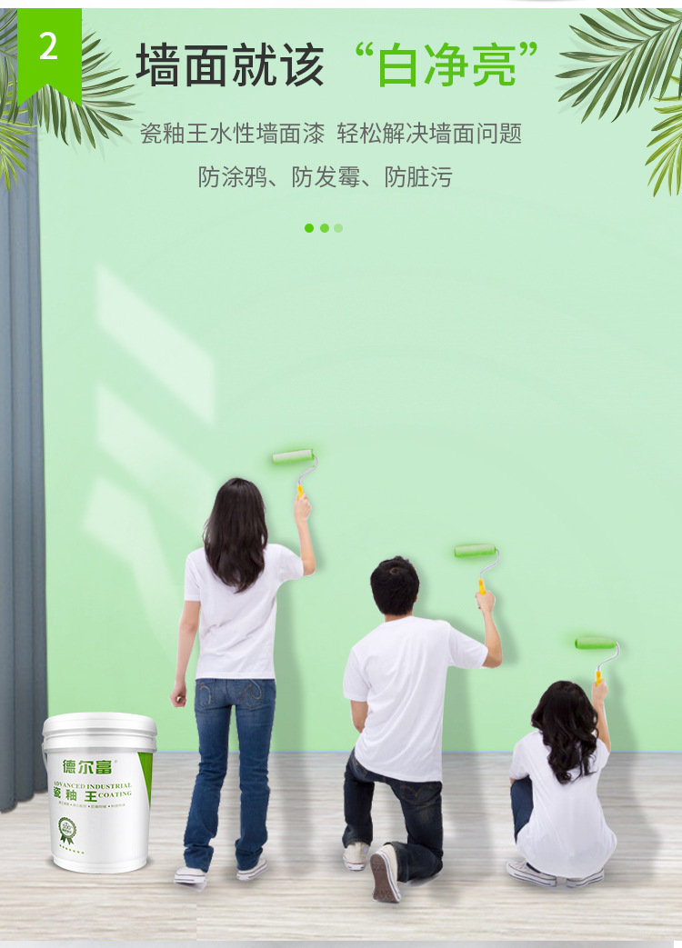 瓷釉墙面漆_07