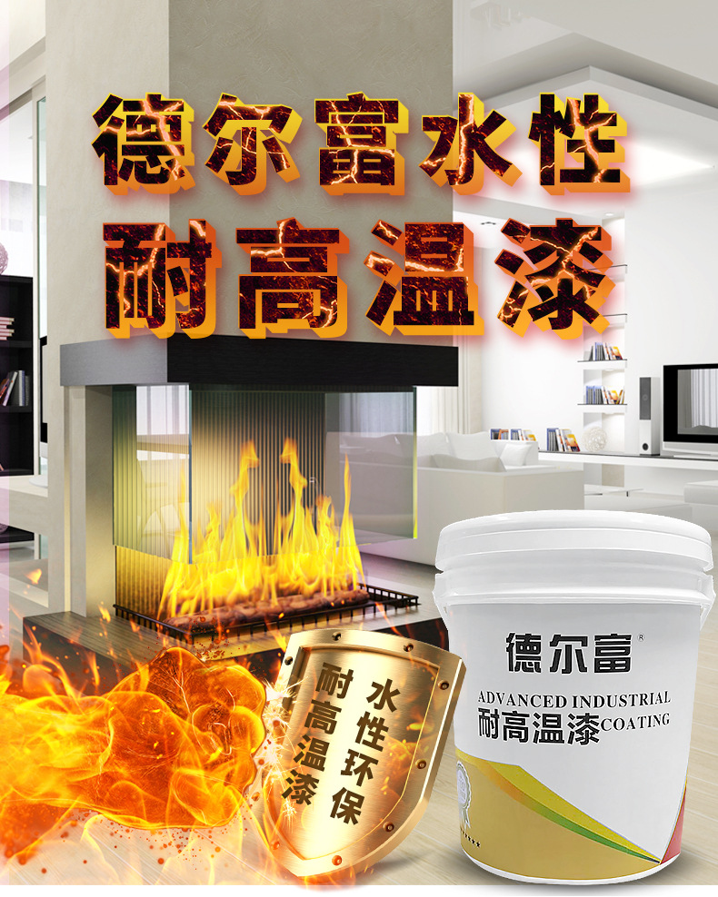 耐高温漆_01