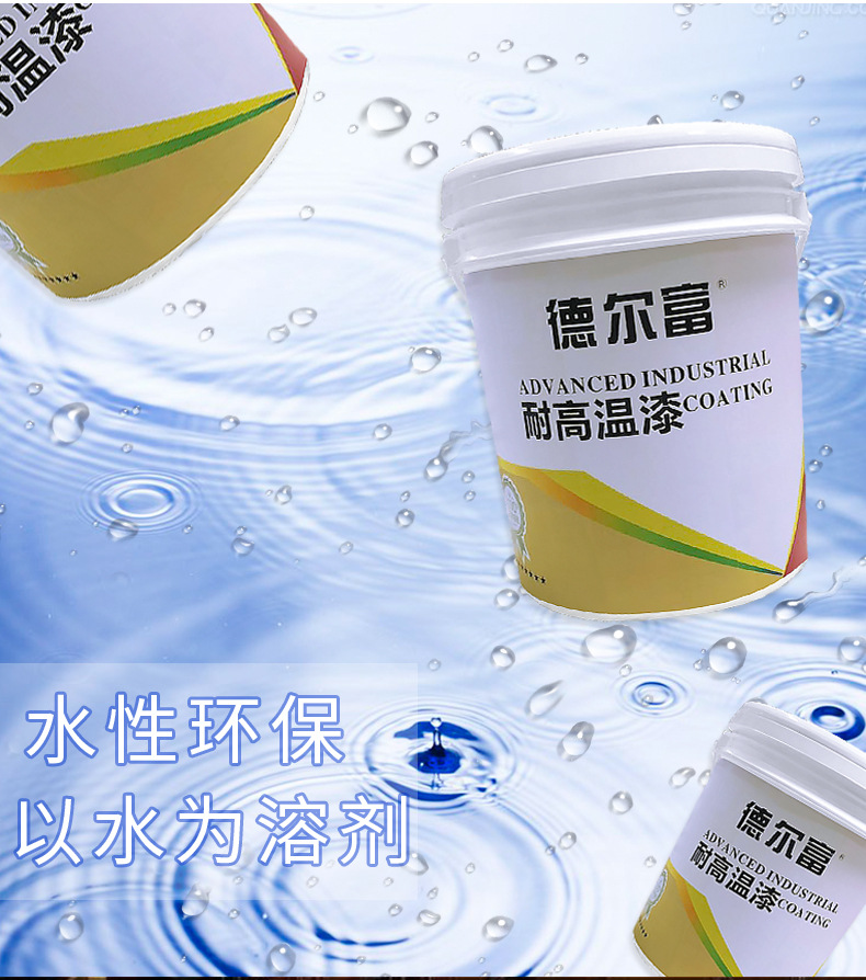 耐高温漆_03