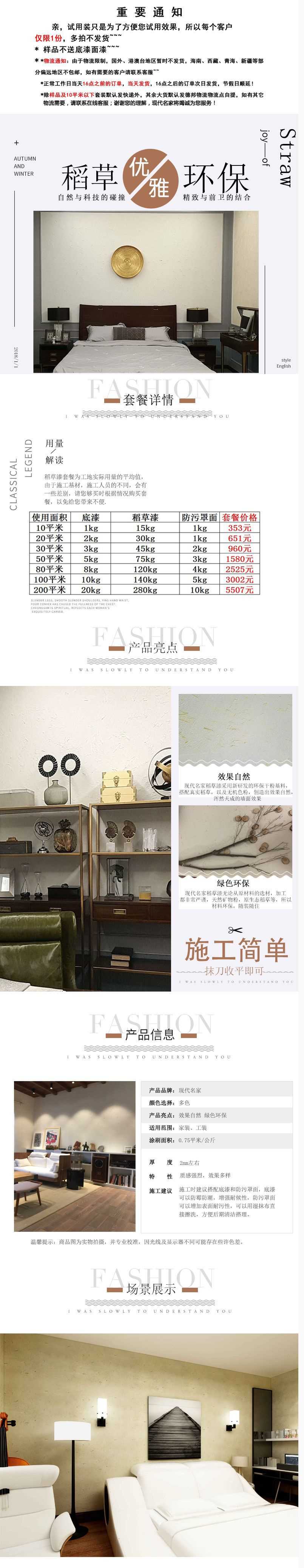 稻草漆详情1