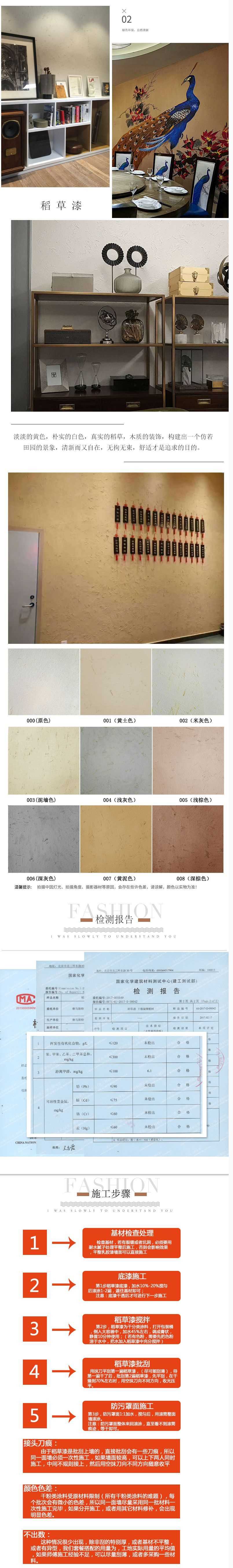 稻草漆详情2