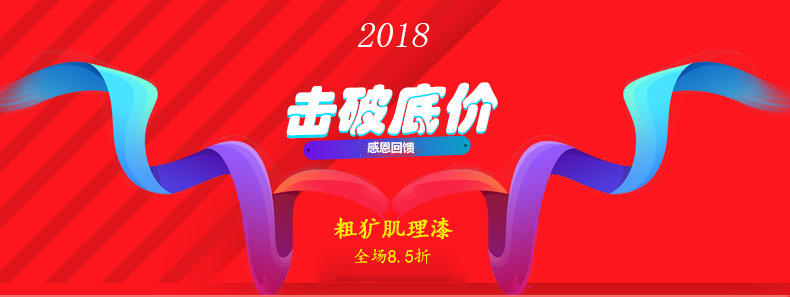 粗犷肌理漆促销海报