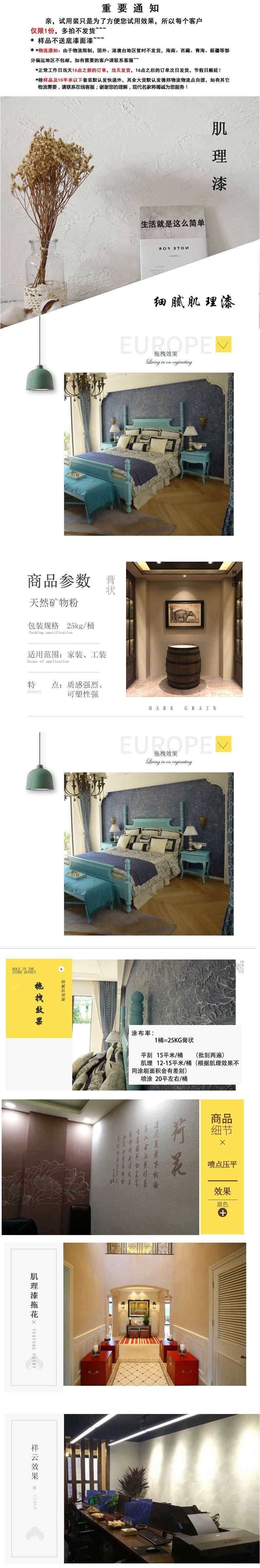细腻肌理漆详情1