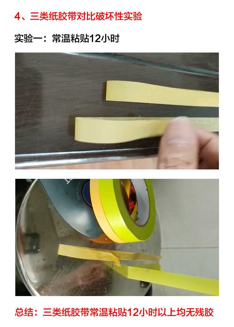 纸胶带实验_04.jpg