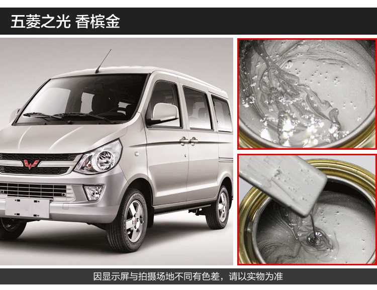 五菱成品漆_03.png