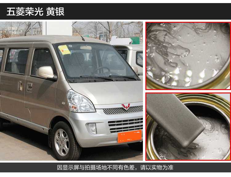 五菱成品漆_08.png