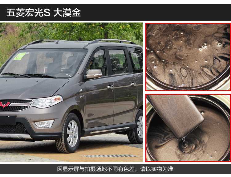 五菱成品漆_14.png