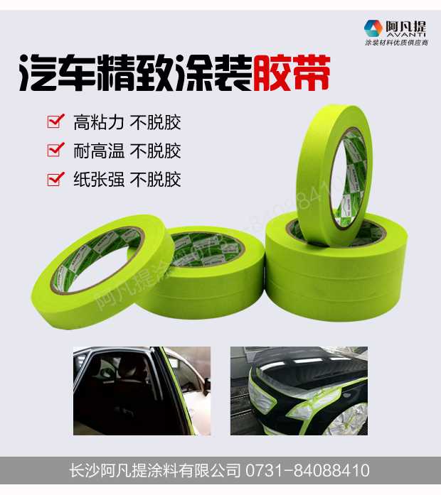 涂装胶带_04.jpg