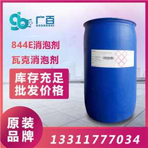 844E消泡剂.jpg