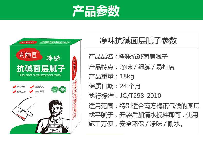 净味抗碱面层腻子.jpg