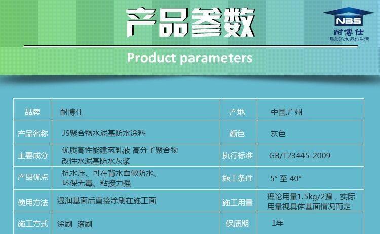 js防水涂料聚合物水泥基双组份水池卫生间防水材料 耐博仕示例图4