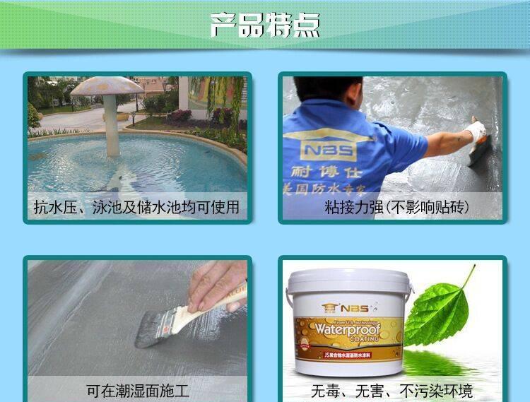 js防水涂料聚合物水泥基双组份水池卫生间防水材料 耐博仕示例图6