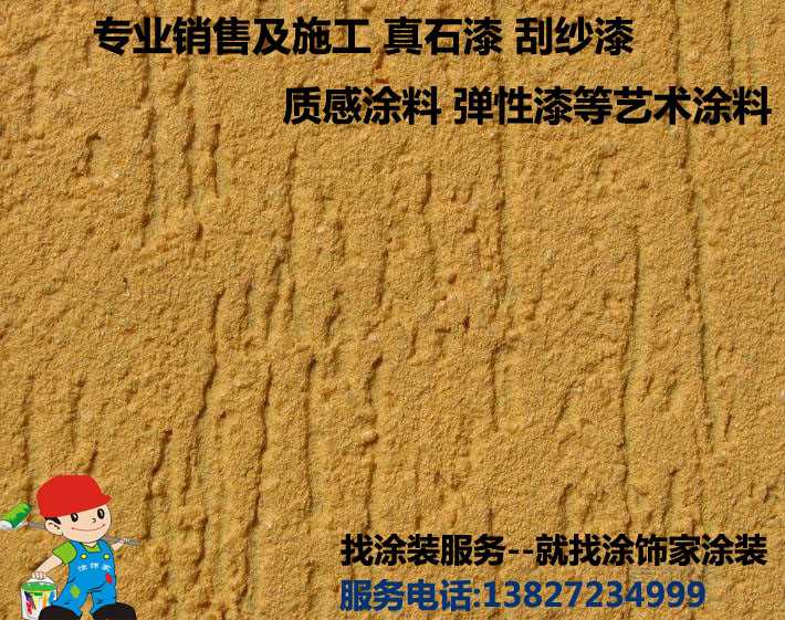 刮砂漆.jpg 刮砂漆.jpg