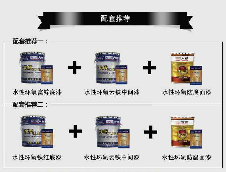 水性富锌云铁面漆配套.jpg
