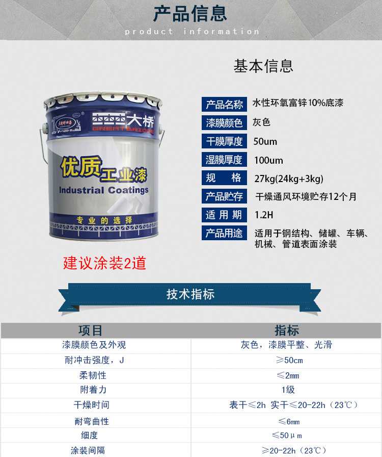 水性环氧富锌10.jpg