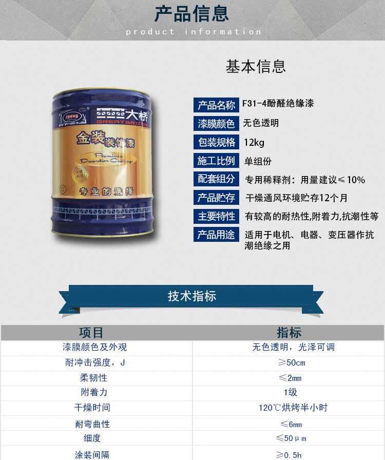 大桥酚醛绝缘漆.jpg
