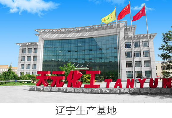 辽宁生产基地