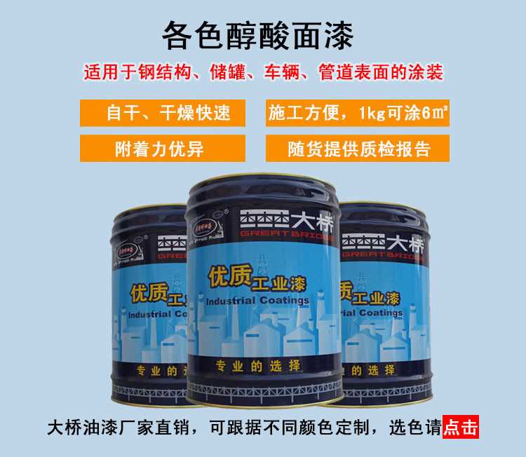 醇酸面漆.jpg